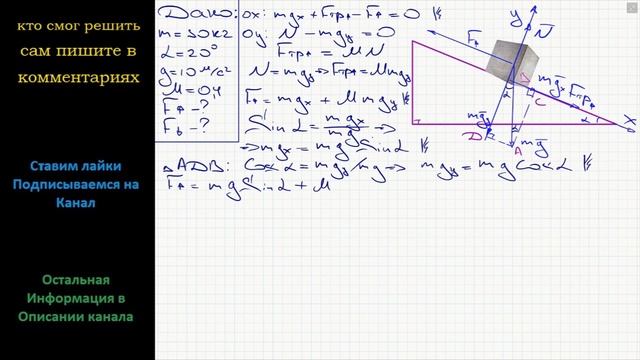 Физика Груз массой 30 кг находится на наклонной плоскости с углом наклона 20. Какую силу надо смотреть онлайн