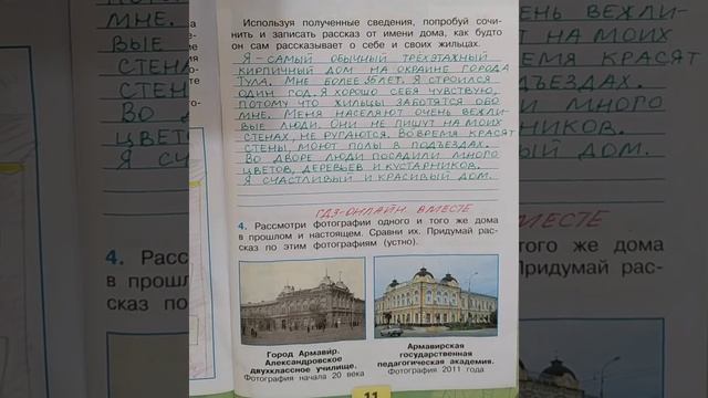 2 класс. ГДЗ. Окружающий мир. Рабочая тетрадь. Часть 1. Плешаков. Страницы 9-11. С комментированием смотреть онлайн