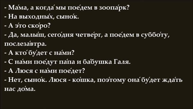 Русский язык для начинающих. УРОК 35. ДИАЛОГ - ЗООПАРК. смотреть онлайн