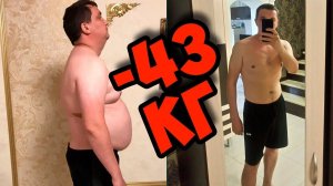 похудение в домашних условиях. 40 кг и это не предел.