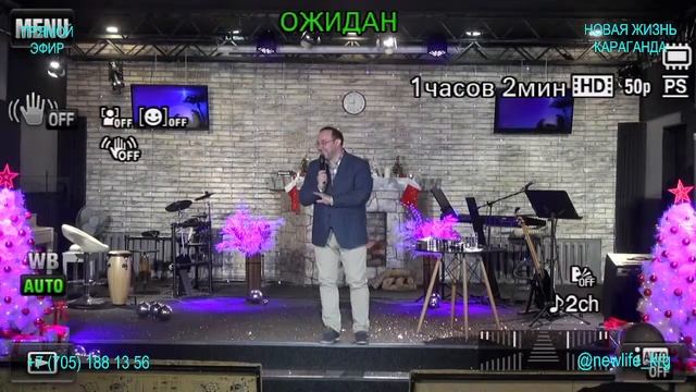 02 января 2022/богослужение/Церковь/Новая жизнь/Караганда смотреть онлайн