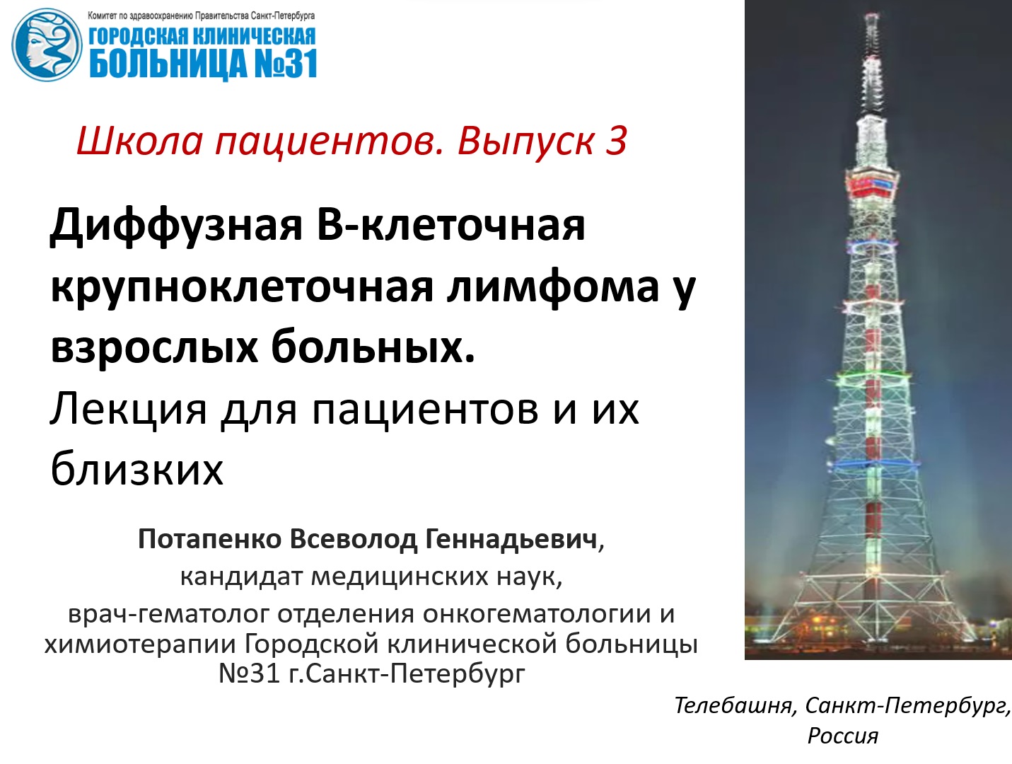 Диффузная В-клеточная крупноклеточная лимфома. смотреть онлайн