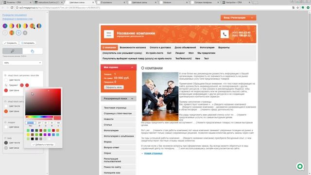 Цветовые схемы CMS.S3 от Мегагрупп.ру смотреть онлайн