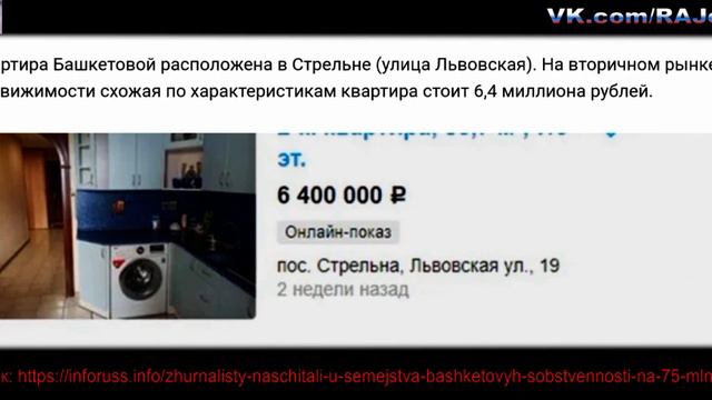 Журналисты насчитали у семейства Башкетовых собственности на 75 млн рублей смотреть онлайн