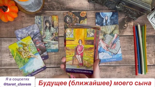 Расклад о будущем сына смотреть онлайн