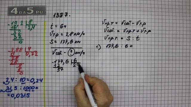 Упражнение 538 Часть 2 (Задание 1387) – ГДЗ Математика 5 класс – Виленкин Н.Я. смотреть онлайн