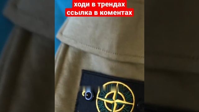 Шорты stone island смотреть онлайн
