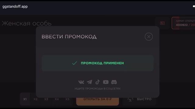 БЕСПЛАТНЫЙ ПРОМОКОД НА КЕЙС НА GGSTANDOFF !!! #ggstandoff #promo #ggstandoffпромокоды смотреть онлайн