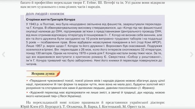 Вступ. Література. Мораль. Людяність, зарубіжна література, 11 клас смотреть онлайн