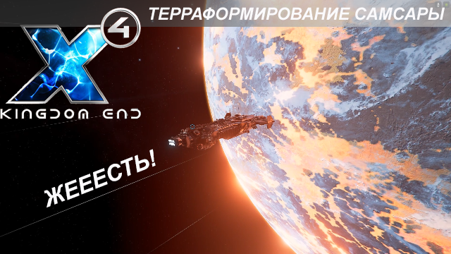 X4 Foundations: Терраформирование Океана Фантазий и новый модуль смотреть онлайн