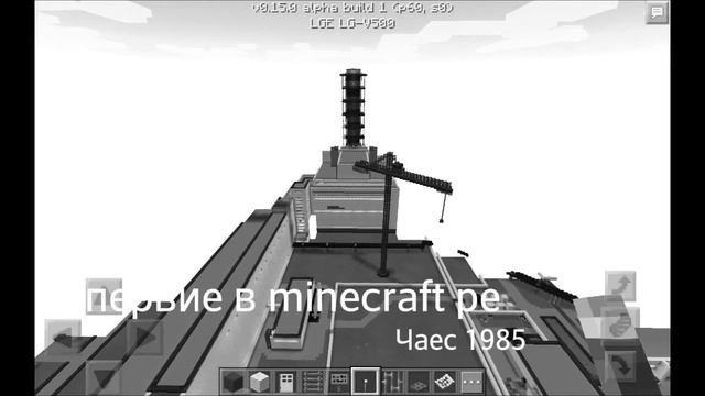 ЧАЕС в MINECRAFT Android/IOS смотреть онлайн