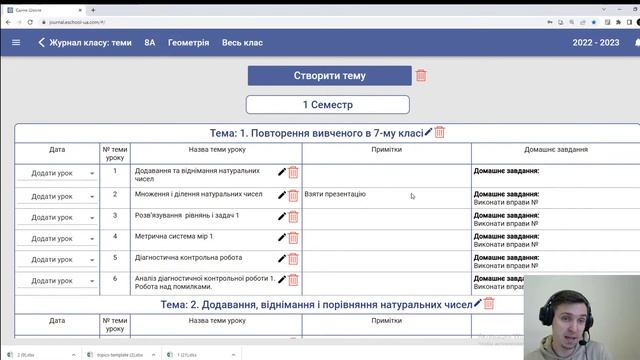 Електронний журнал для вчителя-предметника в системі «Єдина школа»