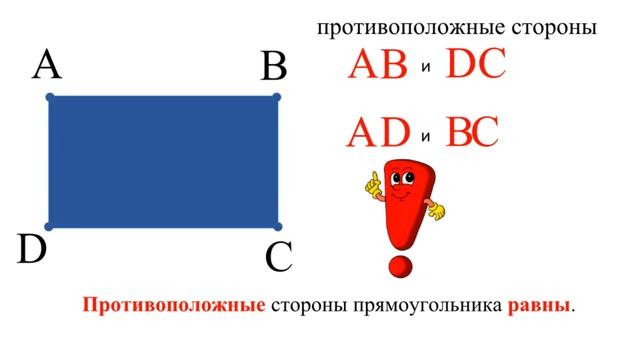 Мир геометрии. Прямоугольник смотреть онлайн