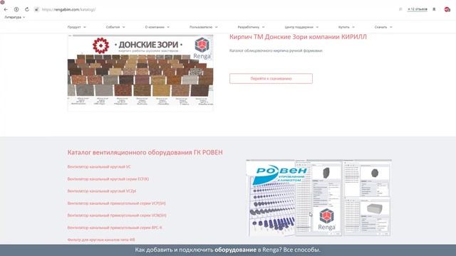 Как добавить и подключить оборудование в Renga Все способы. смотреть онлайн