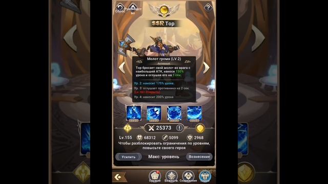 Mythic Heroes. День 22. Пролетел 15-ю главу. Призывы. Астролябия судьбы. Обзор Тора. #mythicheroes