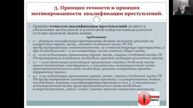 Проблемы квалификации уголовно-правовых деяний (Лекция 2, Талалов П.П.) смотреть онлайн