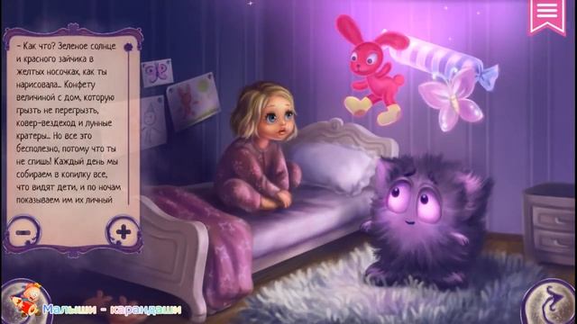 Сказка "Девочка и сон". Интерактивные сказки для детей. смотреть онлайн