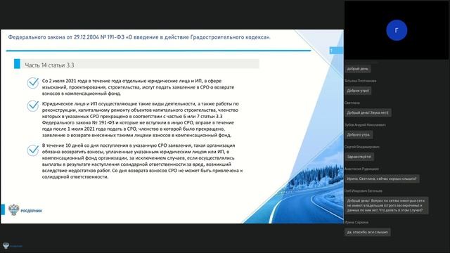 Новое в законодательстве РФ в сфере регулирования градостроительной и дорожной деятельности смотреть онлайн