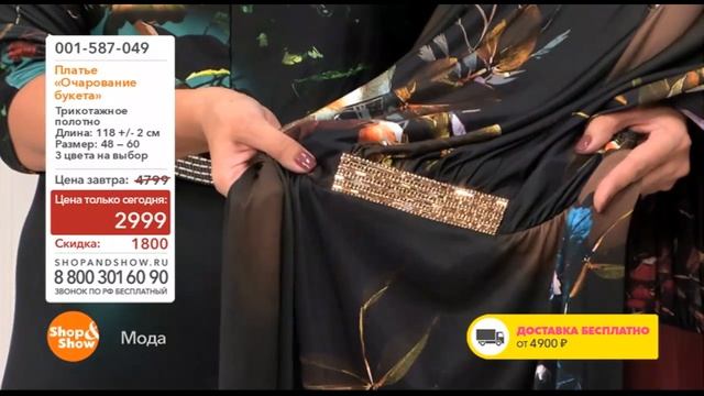 Shop & Show (Одежда). 001587049 Платье Очарование Букета смотреть онлайн