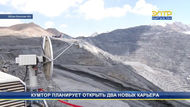 КУМТОР ПЛАНИРУЕТ ОТКРЫТЬ ДВА НОВЫХ КАРЬЕРА смотреть онлайн