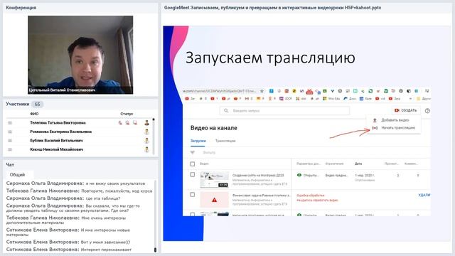 Средства учебной коммуникации YouTube и Google Meet смотреть онлайн