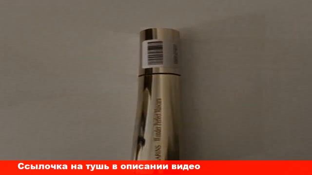 wonder perfect тушь для ресниц clarins смотреть онлайн