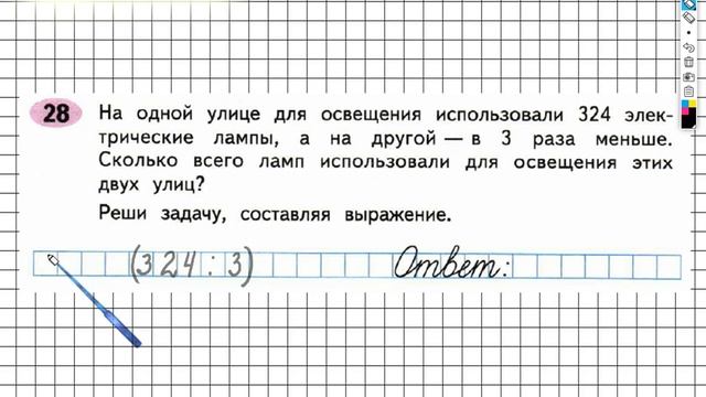 Задание №28 Деление на двузначное…- ГДЗ по Математике Рабочая тетрадь 4 класс (Моро) 2 часть смотреть онлайн