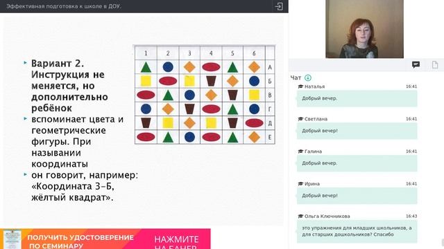 Эффективная подготовка к школе в ДОУ. Нейропсихологический подход. смотреть онлайн
