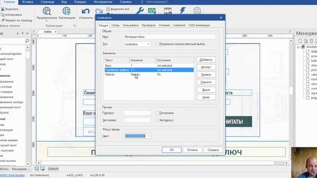 Калькулятор на Web Builder 12 смотреть онлайн