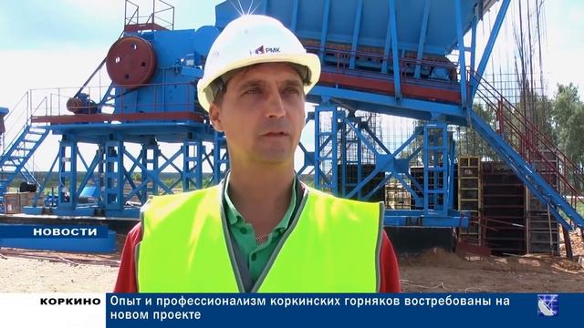 Томинский ГОК смотреть онлайн