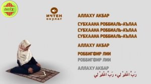 Куптан намазынын 3 рекет витир важип