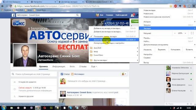 Как создать закладки в хроме смотреть онлайн