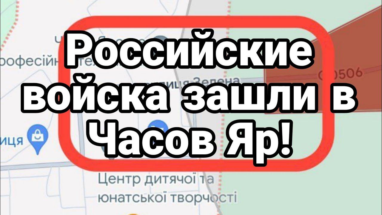 ЧАС0В ЯР!