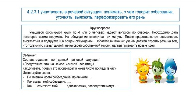 Русский язык Я2_4 класс_3 четверть смотреть онлайн