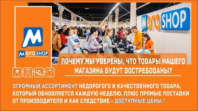 Презентаци гипермаркета МегаSHOP смотреть онлайн