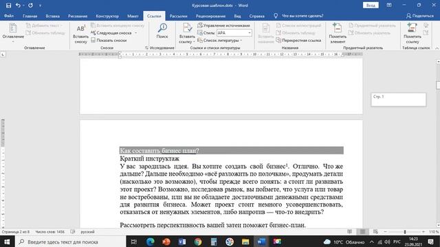 Концевые сноски в документе Word смотреть онлайн