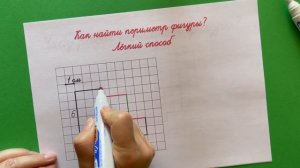 Как найти периметр данной фигуры? Решение за одну минуту!