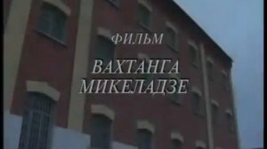 Пожизненно лишенные свободы