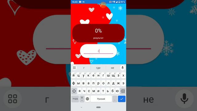 играю в приложение love смотреть онлайн