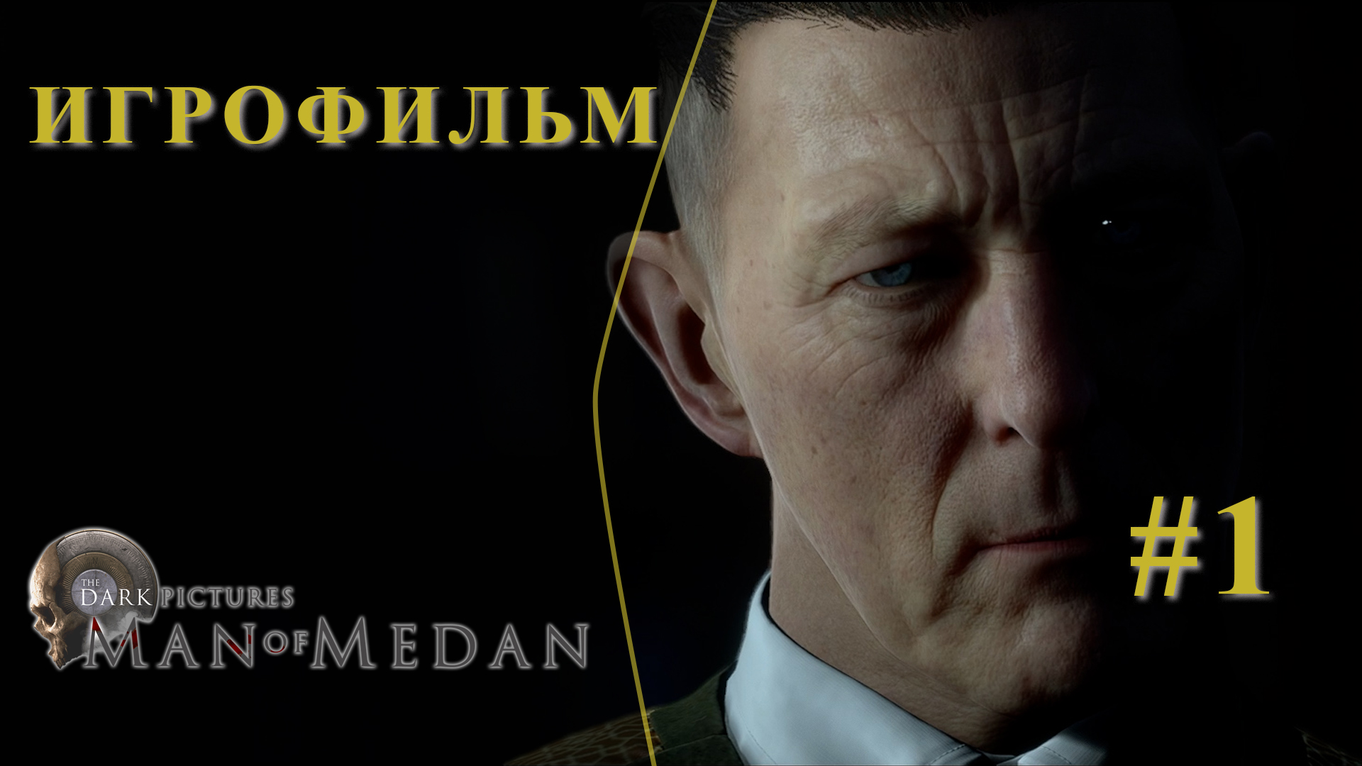 Man Of Medan. Серия № 1 - The Dark Pictures - Игрофильм
