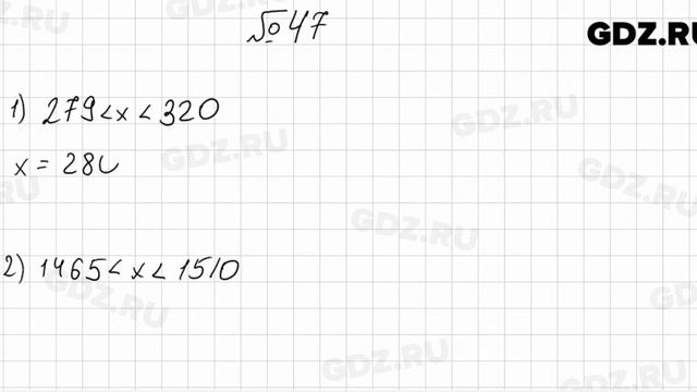 № 47 - Математика 6 класс Мерзляк смотреть онлайн