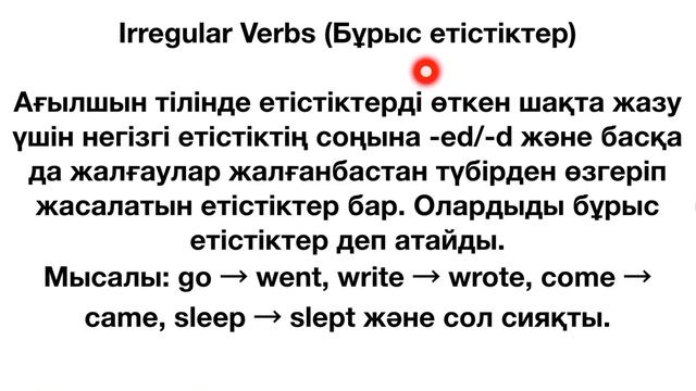 PAST SIMPLE | ҚАЗАҚША смотреть онлайн