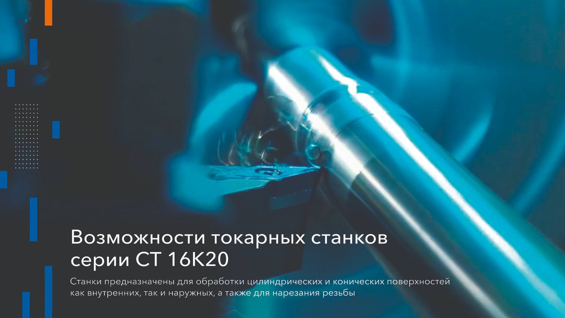 Возможности токарно-винторезных станков серии СТ 16к20 смотреть онлайн