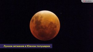 Астрономия 11 класс. Затмения Солнца и Луны.
