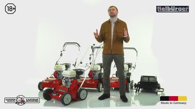 Вертикуттеры - аэраторы (скарификаторы) Tielbuerger TV405, TV410, TV510, TV610 бензиновые: сравнение