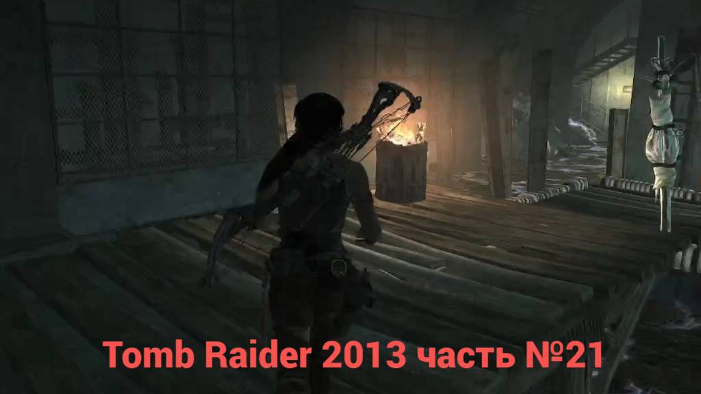 Tomb Raider (2013) Гробница Затопленный тайник часть №21 смотреть онлайн