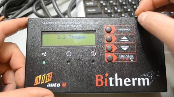 Инструкция к блоку управления Bitherm Air Auto для твердотопливного котла