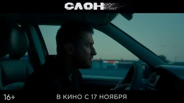 Слон ? Трейлер ? Фильм 2022 смотреть онлайн