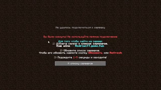 Не могу зайти на сервер! Что делать? NodrianYT.GoMC.fun смотреть онлайн