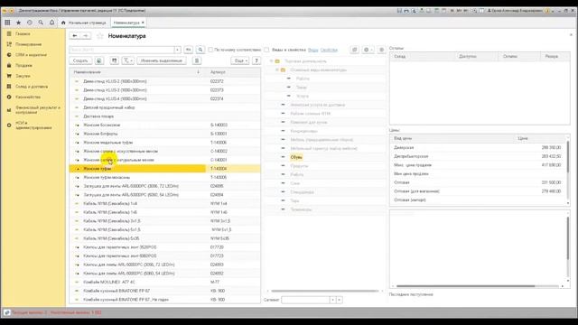 Цены и остатки в справочнике номенклатуры и подборах v2.0 для 1С смотреть онлайн